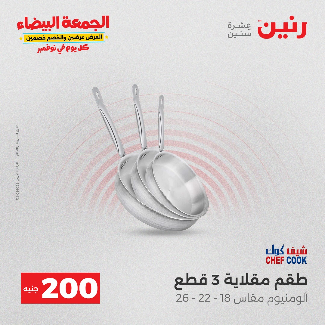 raneen offers from 13nov to 4nov 2025 عروض رنين من 13 نوفمبر حتى 4 نوفمبر 2025 صفحة رقم 33